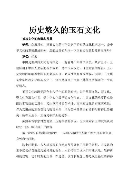 历史悠久的玉石文化