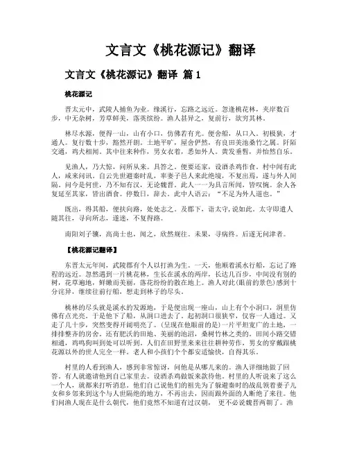 文言文《桃花源记》翻译