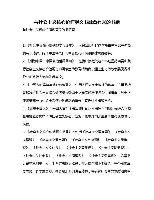 与社会主义核心价值观文书融合有关的书籍
