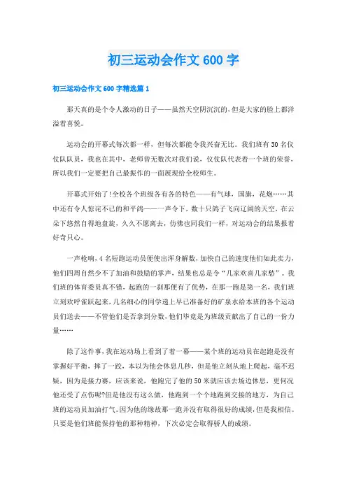 初三运动会作文600字