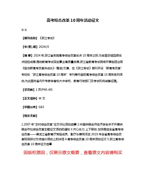 高考综合改革10周年活动征文