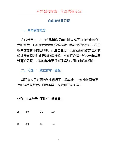 自由度计算习题