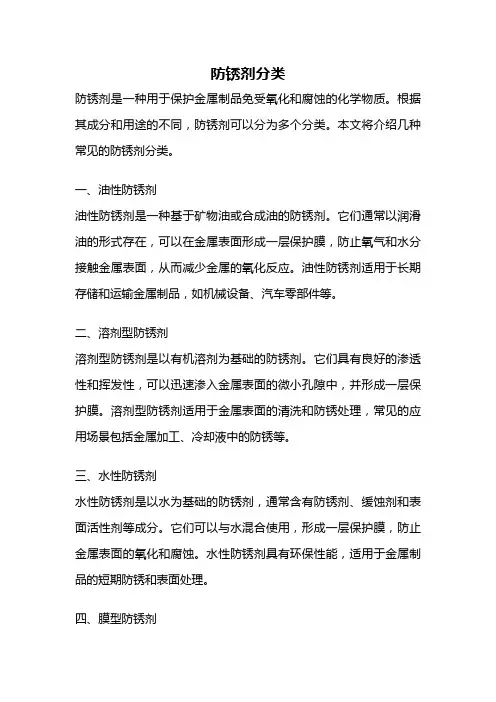 防锈剂分类