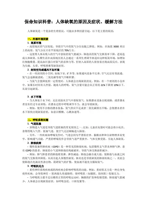 保命知识科普：人体缺氧的原因及症状、缓解方法