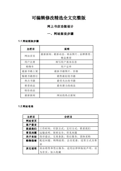 网上书店功能设计说明书精选全文完整版