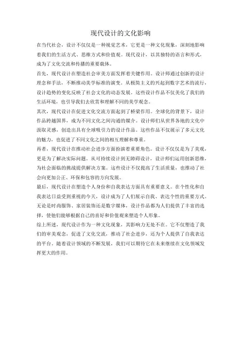 现代设计的文化影响