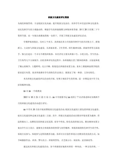班级文化建设评比简报