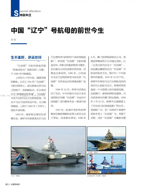 中国“辽宁”号航母的前世今生