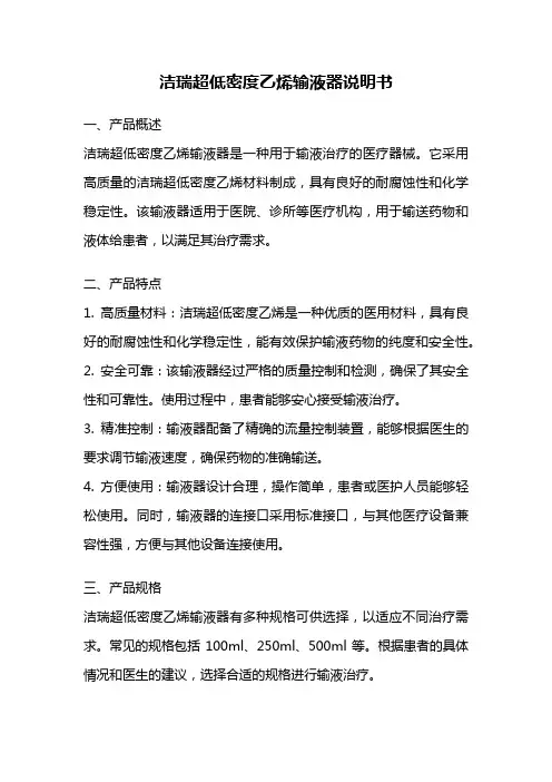 洁瑞超低密度乙烯输液器说明书