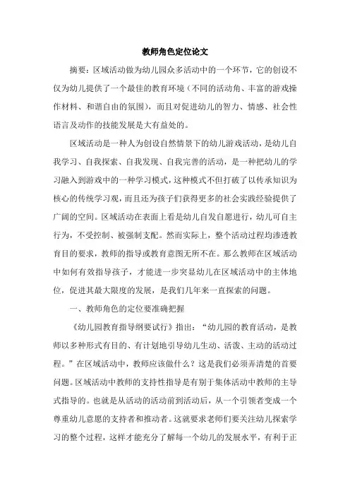 教师角色定位论文