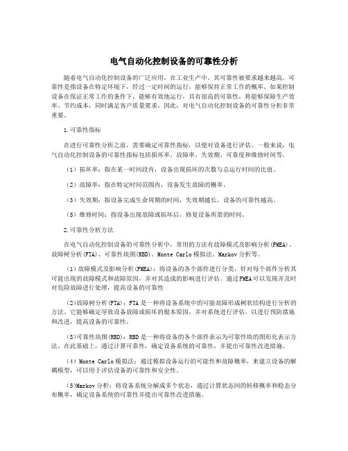 电气自动化控制设备的可靠性分析