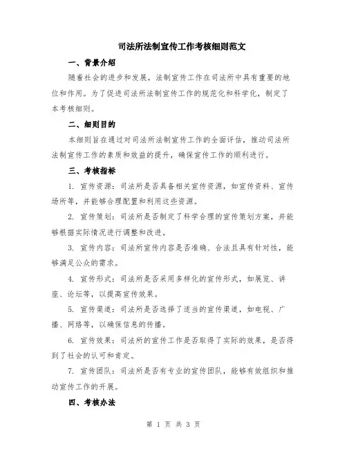 司法所法制宣传工作考核细则范文