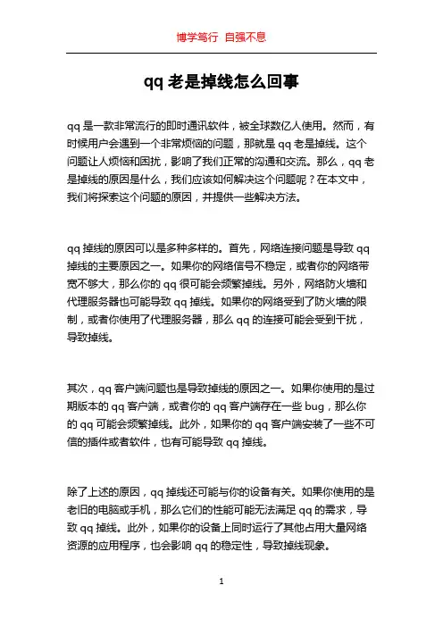 qq老是掉线怎么回事