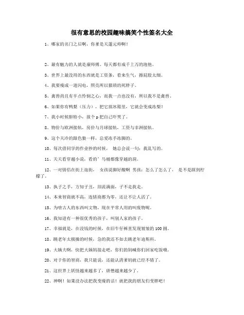 很有意思的校园趣味搞笑个性签名大全