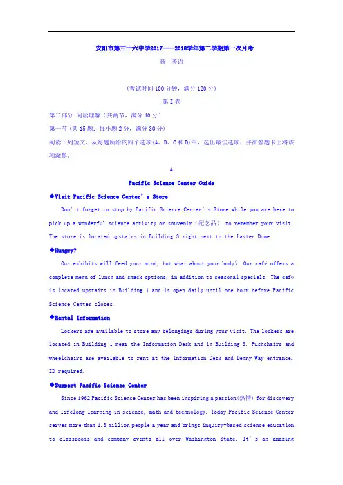 河南省安阳三十六中2017-2018学年高一下学期第一次月考英语试卷 含答案 精品