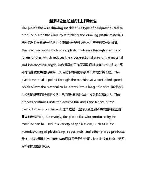 塑料扁丝拉丝机工作原理