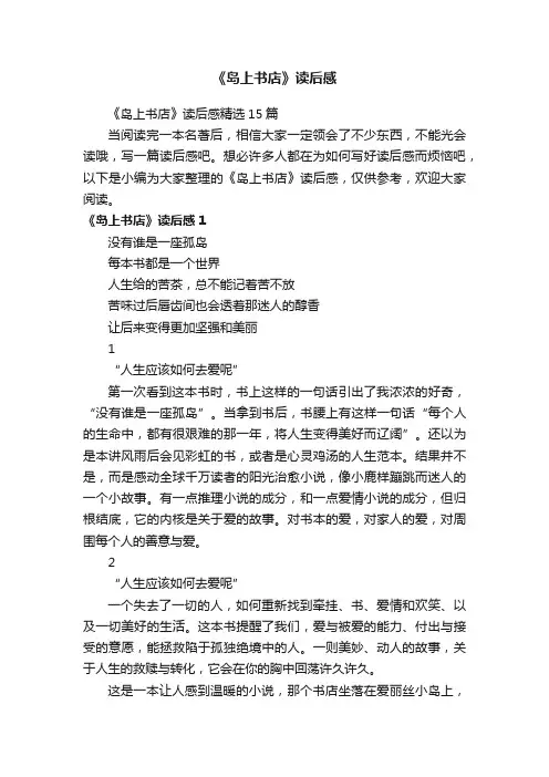 《岛上书店》读后感