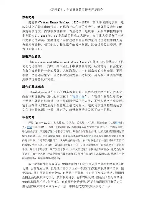 严复