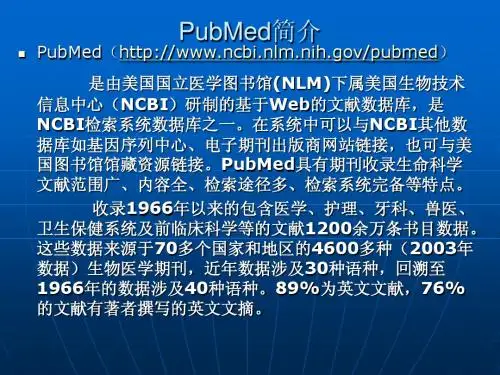 PubMed简介2010