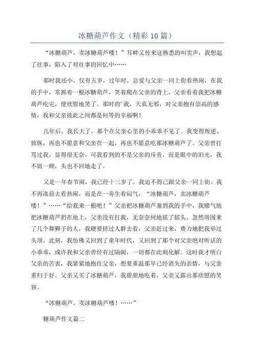冰糖葫芦作文(精彩10篇)