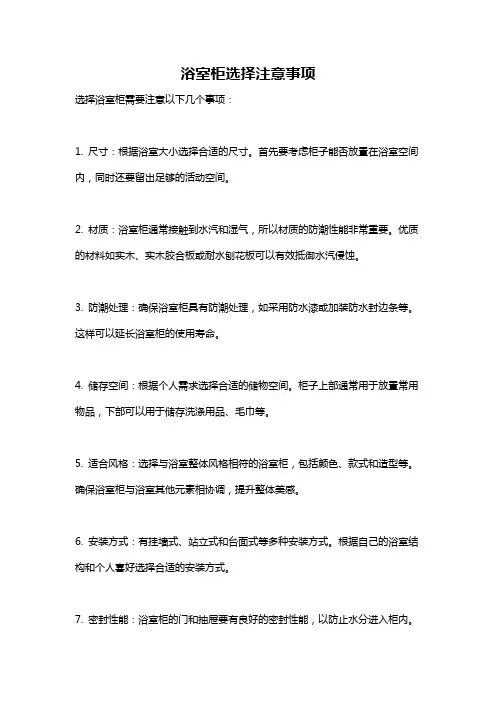 浴室柜选择注意事项