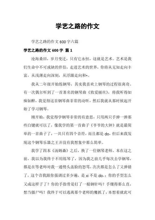 学艺之路的作文