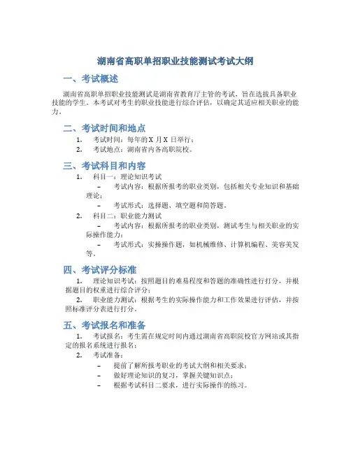 湖南省高职单招职业技能测试考试大纲