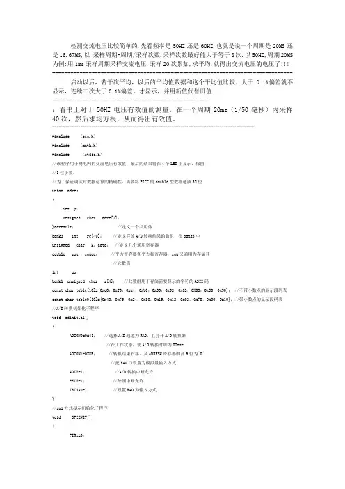 测电网的交流电压有效值