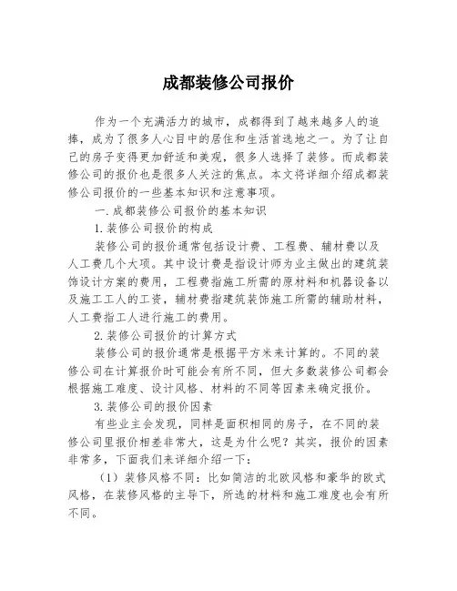 成都装修公司报价