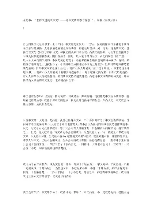 余光中：“怎样改进英式中文？──论中文的常态与变态 ”