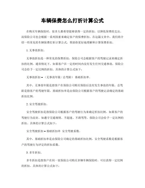 车辆保费怎么打折计算公式
