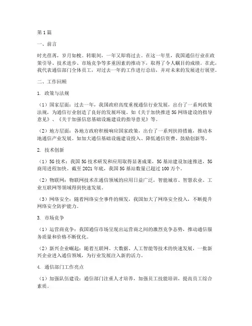 通信部门年度总结范文(3篇)
