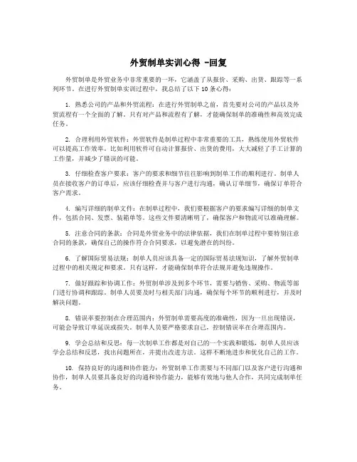 外贸制单实训心得 -回复