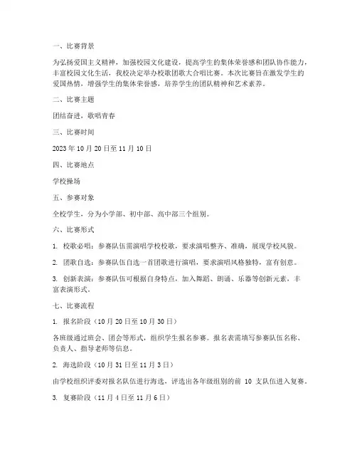 校歌团歌大合唱比赛方案