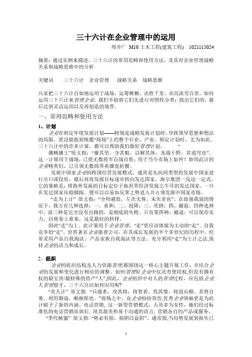 三十六计在企业管理中的运用