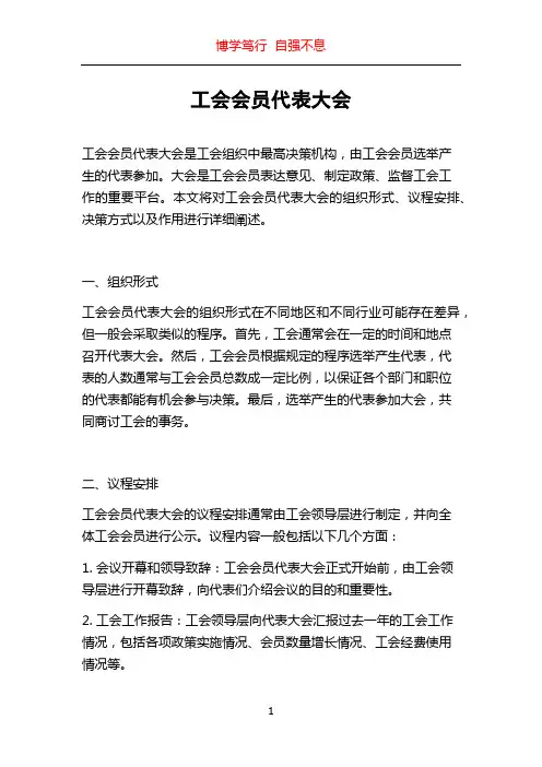 工会会员代表大会
