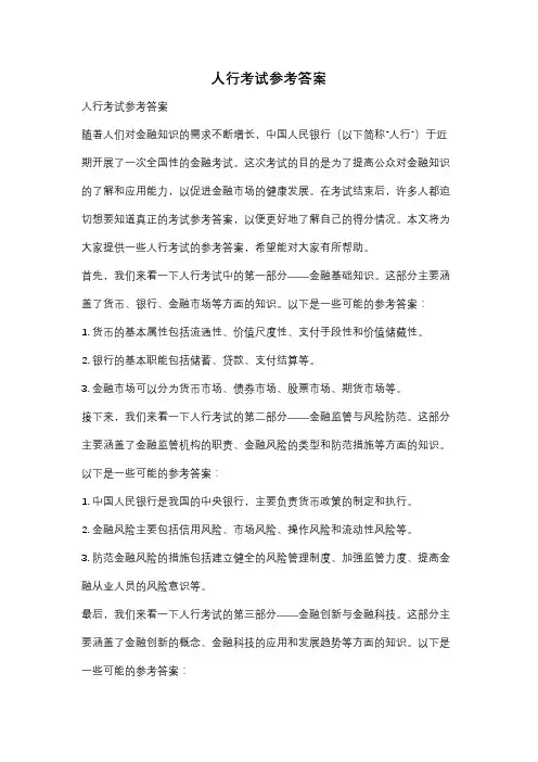 人行考试参考答案