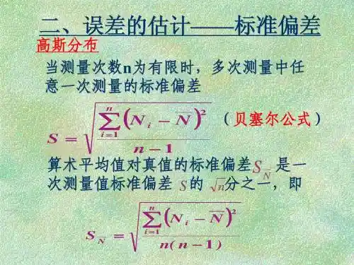 第三节 有效数字