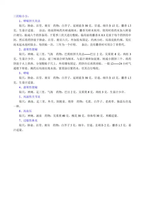 三伏贴小方