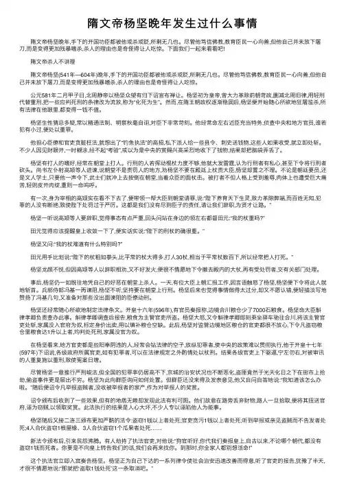 隋文帝杨坚晚年发生过什么事情