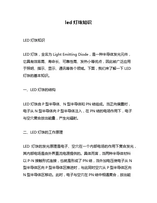 led灯珠知识