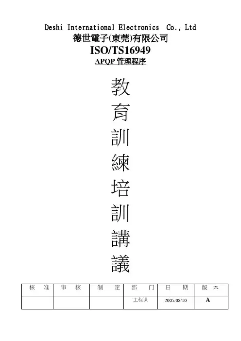 APQP管理程序培训讲义