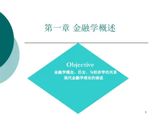 20第一章 金融学概述
