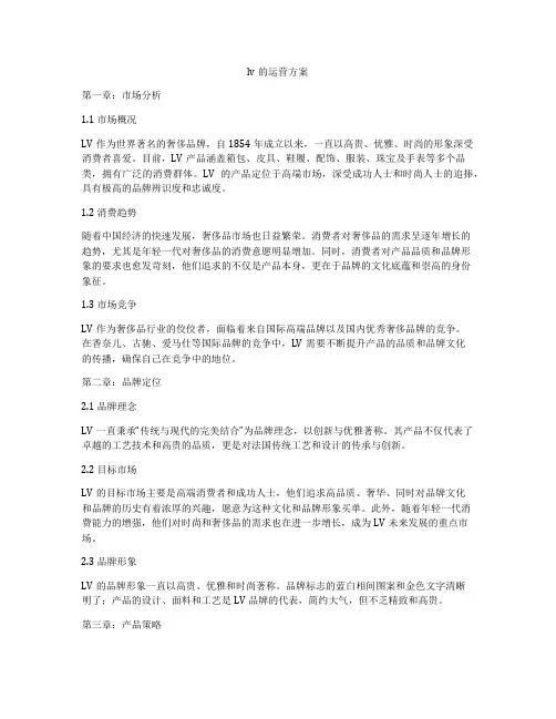 lv的运营方案