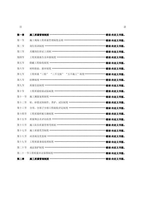 施工质量管理规定