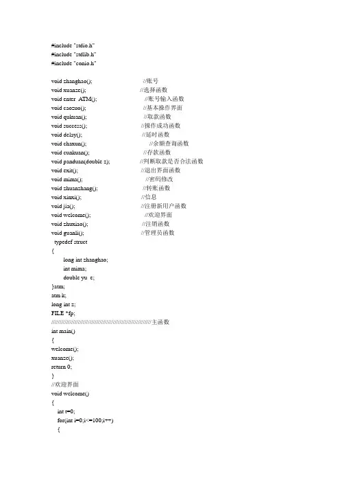 C语言ATM(有文件输入输出)