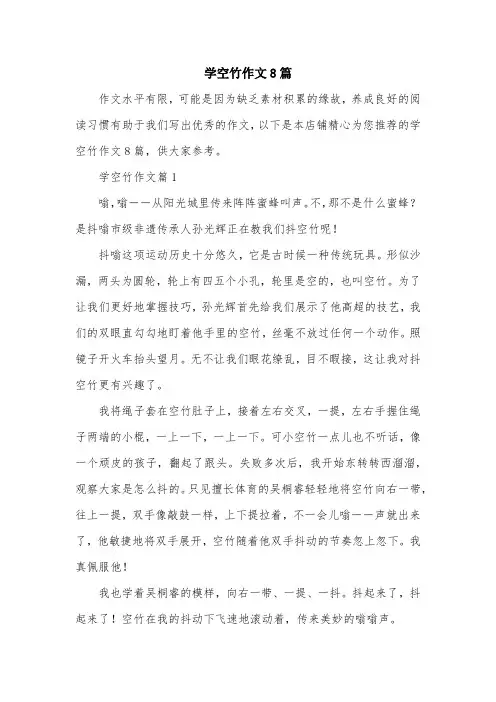 学空竹作文8篇