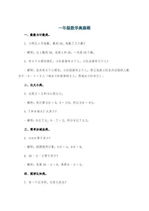 一年级数学奥赛题