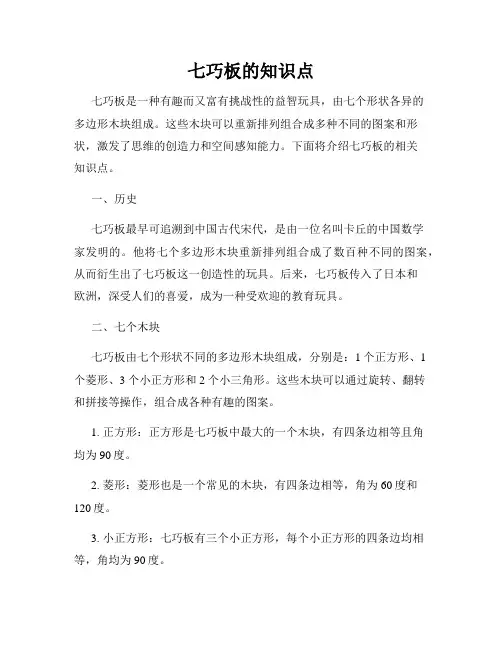 七巧板的知识点