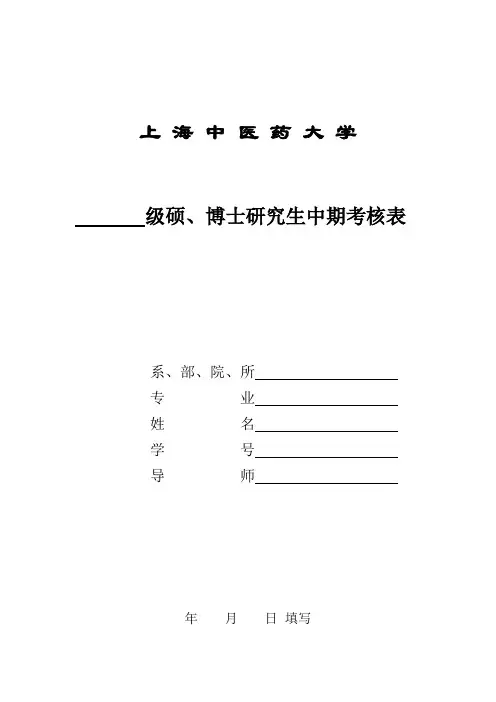 中期考核表